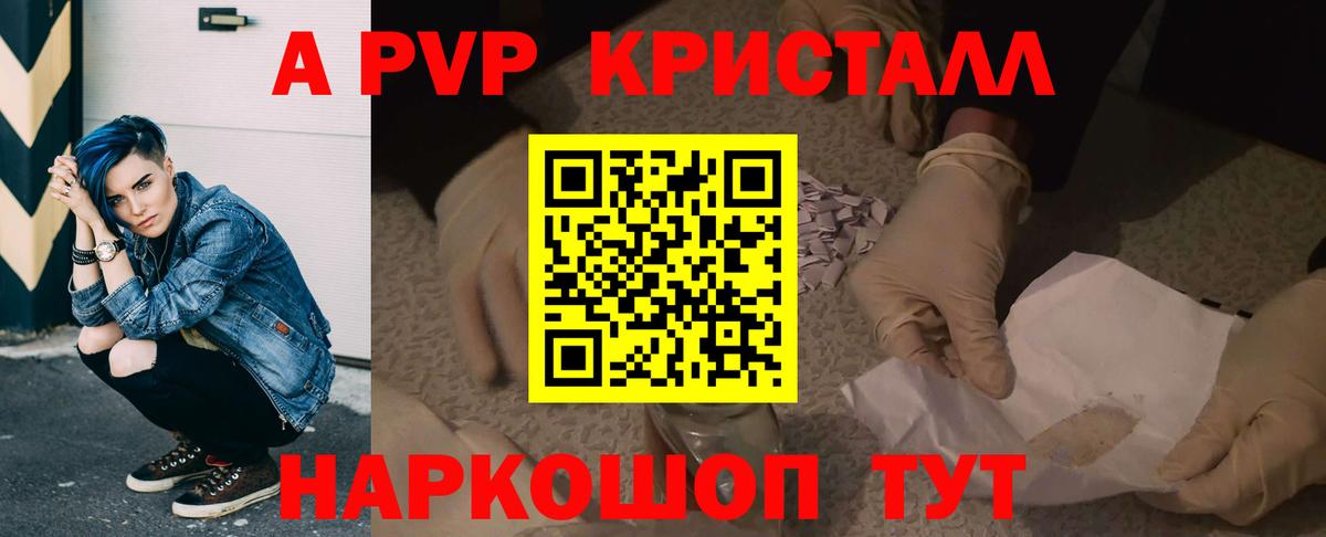 APVP Crystall Кольчугино
