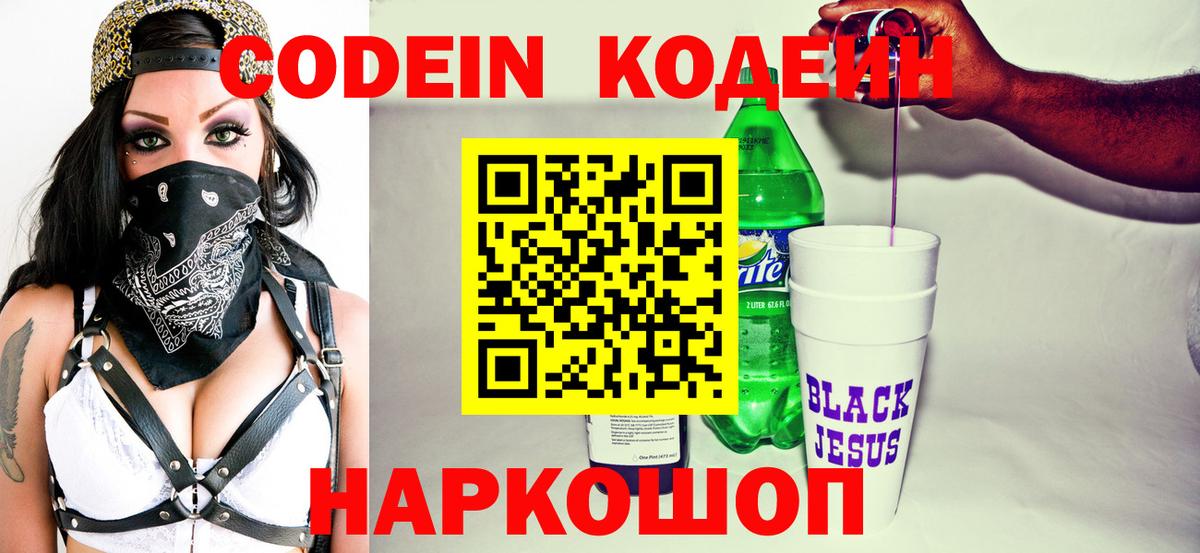 Кольчугино  Кодеин напиток Lean (лин)  Кодеин напиток Lean (лин)  Вход с VPN 
