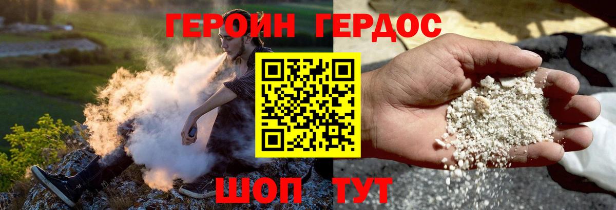 Героин белый Кольчугино