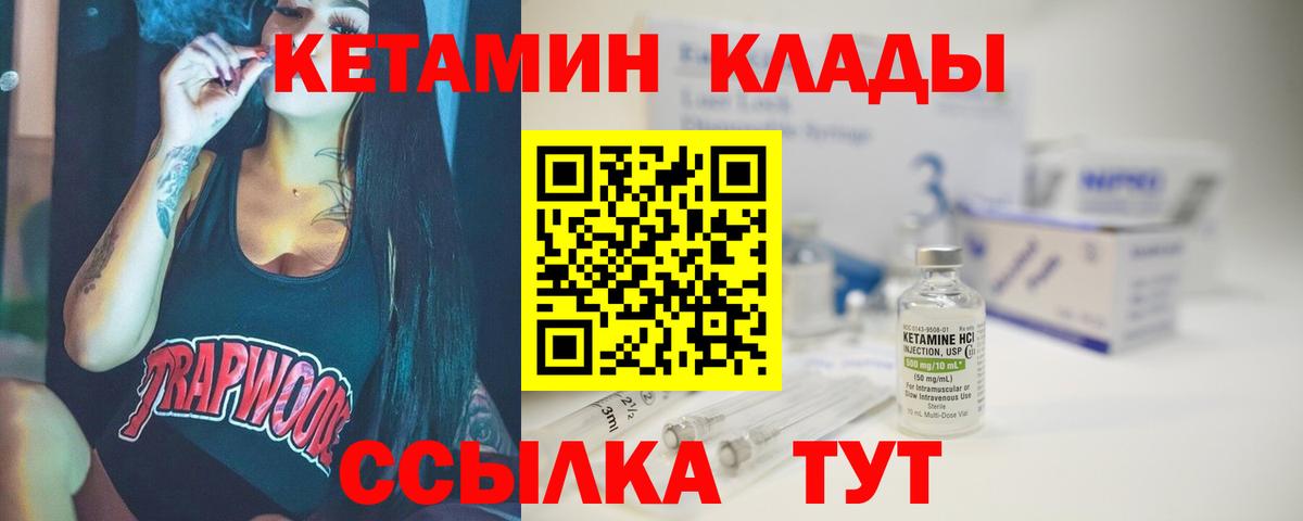 КЕТАМИН VHQ  Кетамин ketamine  Вход с VPN  Кольчугино 